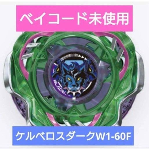 ベイブレードX ケルベロスダークW1-60F ランダムブースターVol.7