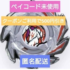 ベイブレードx フォックスブラッシュJ9-70GR