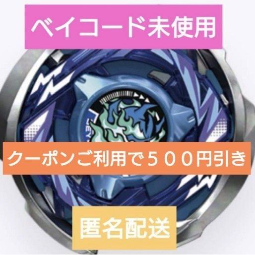 【ベイブレードX】ヘルズアークT3-85O ランダムブースターvol.6