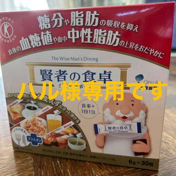 賢者の食卓30包×二箱