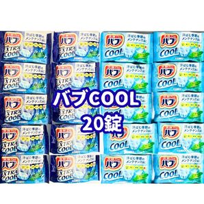 【20錠】 バブ COOL エクストラクール アソートセット