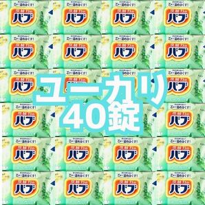 【40錠】ユーカリ バブ 入浴剤 炭酸力のバブ 花王 ピースフルハーブ