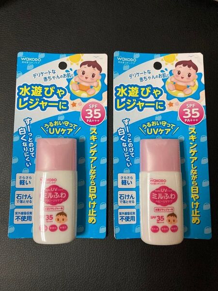 【2コ】日焼け止め 和光堂 ミルふわ ベビーUVケア 水遊びレジャー用 SPF-35 30g