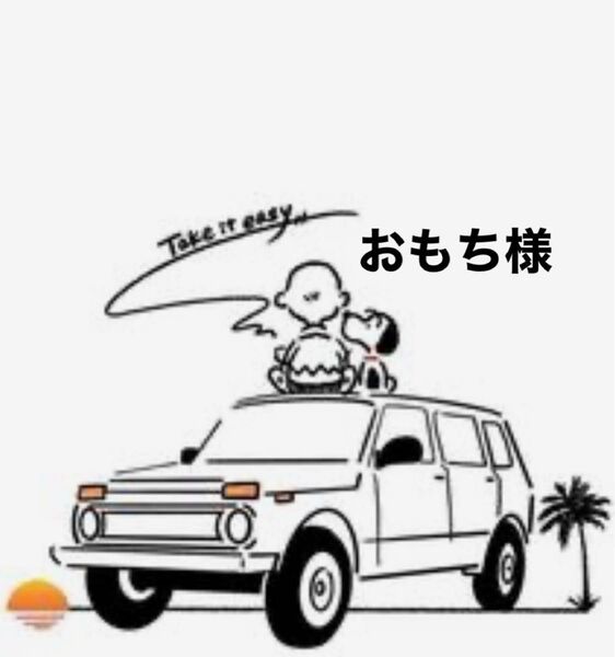 おもち様