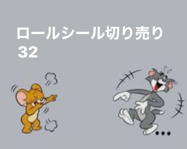 ロールシール アメキャラ 切り売り32