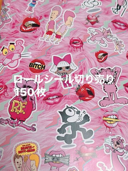 ロールシール アメキャラ 切り売り 150枚②