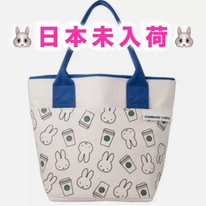 【匿名配送可】台湾限定!!!スターバックス×ミッフィー トートバッグ 日本未販売