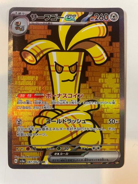 サーフゴーex sar SV3a 087/062 レイジングサーフ ポケモンカードゲーム