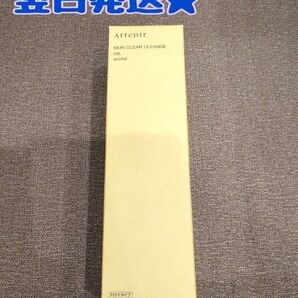 【翌日発送★】 アテニア スキンクリアクレンズ オイル アロマタイプ 175ml