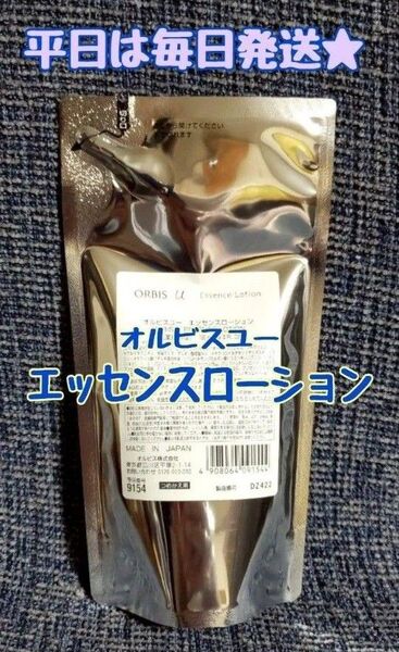200円引きクーポン使えます【平日は毎日発送★】オルビスユー エッセンスローション 詰替用 180ml