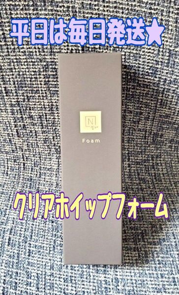 【平日は毎日発送★】 N オーガニック Vie クリアホイップ フォーム 150ml