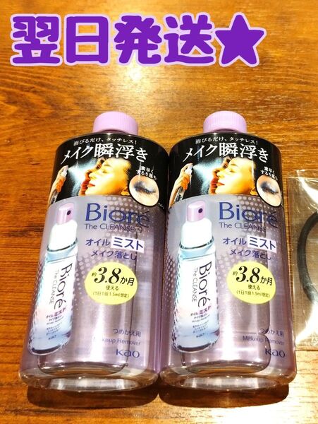 200円引きクーポン使えます【翌日発送★】《2本セット》ビオレザクレンズ オイルミスト メイク落とし 詰め替え用 180ml