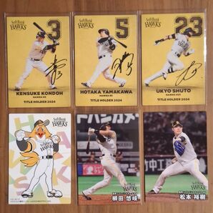 福岡ソフトバンクホークス 2025プロ野球チップスカード