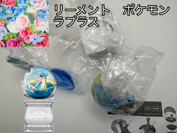 ポケットモンスター テラリウムコレクション15 ラプラス