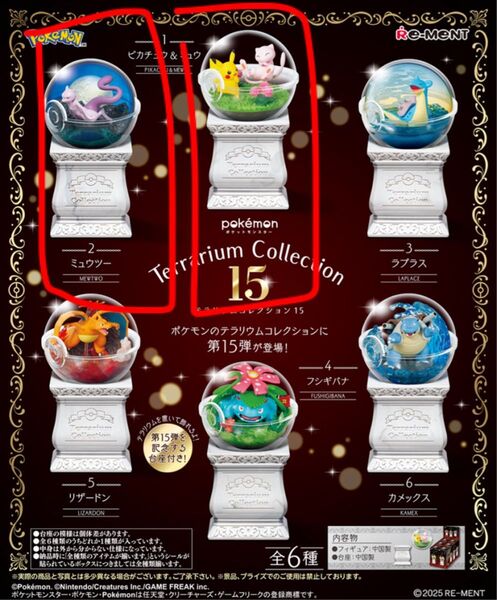 ポケットモンスター テラリウムコレクション15 ピカチュウ&ミュウ ミュウツー