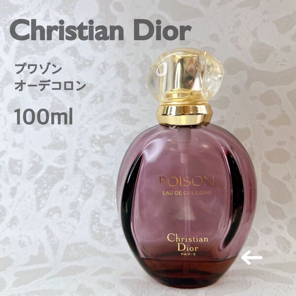ディオール プワゾン オーデコロン 100ml 残1-2割程度 Dior 香水