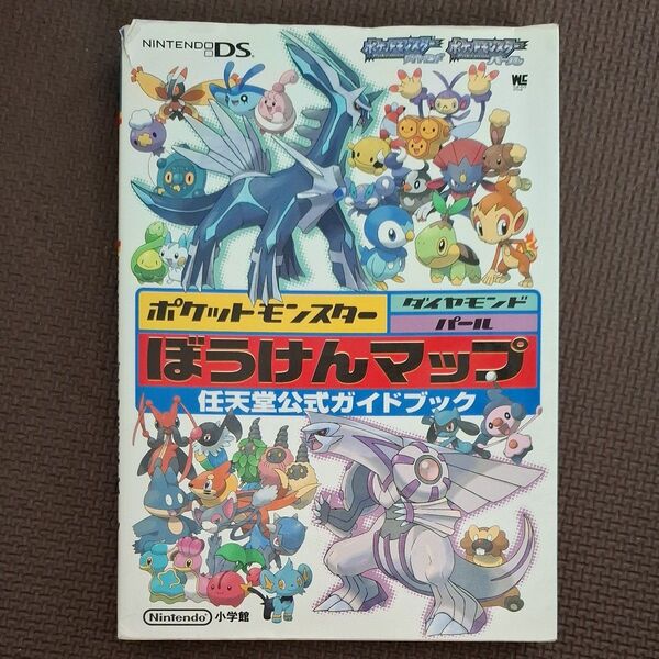 ポケットモンスター ダイヤモンドパール ぼうけんマップ/ポケモンゲームフリーク (著者)