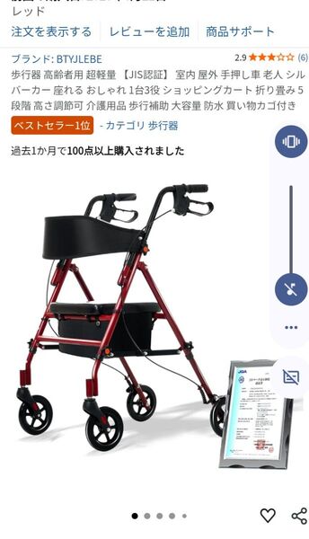シルバー歩行器最終値下げ