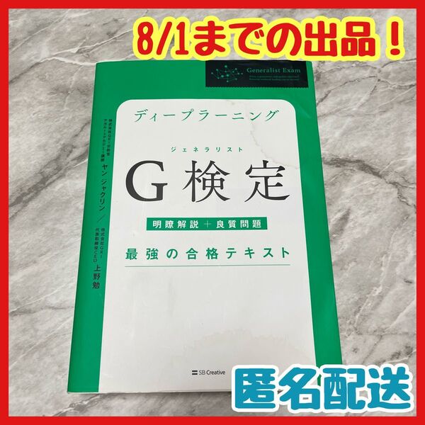 【訳あり!】ディープラーニングG検定 最強の合格テキスト