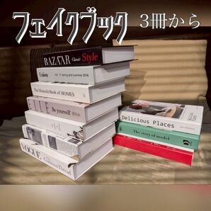 インテリアブック ダミーブック 北欧風 韓国 フェイク ナチュラル 3セット