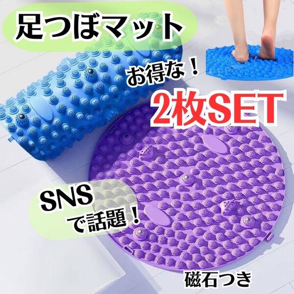 足つぼマット【2枚セット】足裏マッサージマット ダイエット 健康