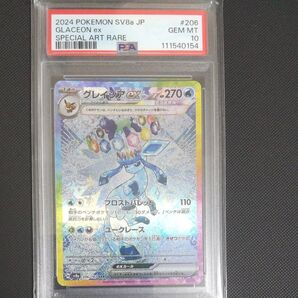 グレイシアex SAR PSA10 新基準鑑定