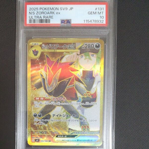 Nのゾロアークex UR PSA10