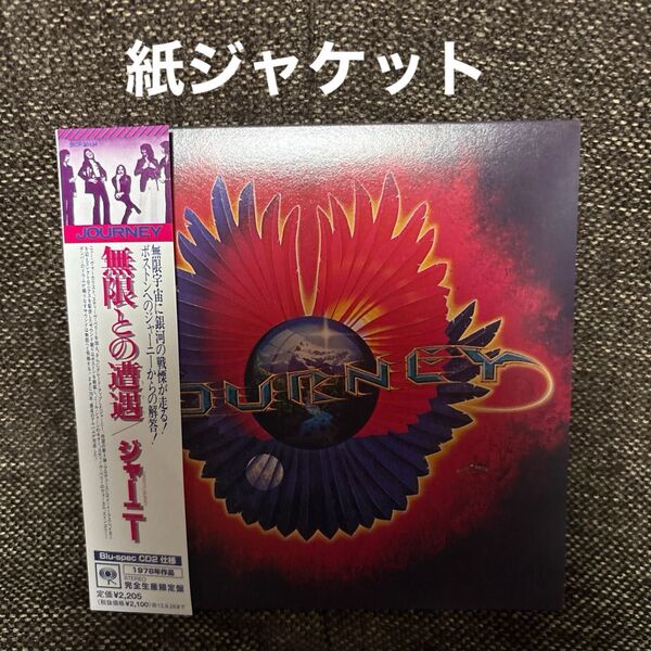 ジャーニー /無限との遭遇 Blu-spec CD2 紙ジャケット