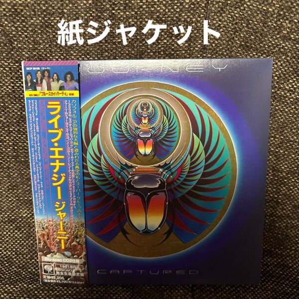 ジャーニー /CAPTURED Blu-spec CD2 紙ジャケット