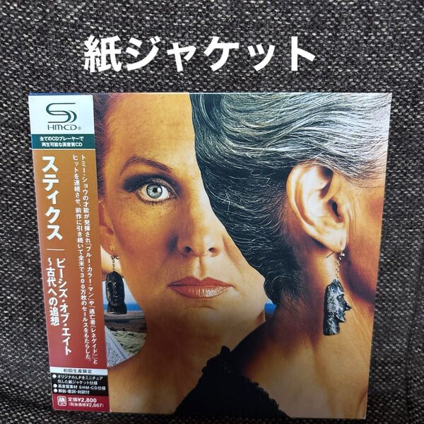 ピーシズオブエイト〜古代への追想 (紙ジャケット仕様) スティクス