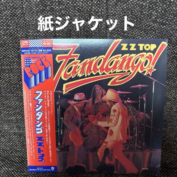 ZZトップ ファンダンゴ 紙ジャケット 帯付き