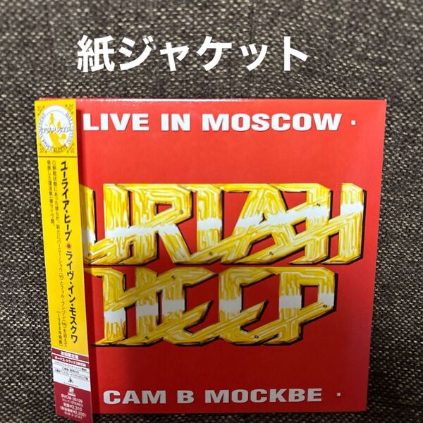 ユーライア・ヒーブ ライヴ・イン・モスクワ 紙ジャケット