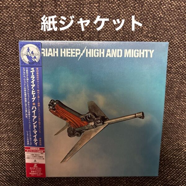 ユーライア・ヒープ/ハイ・アンド・マイティ 紙ジャケットCD