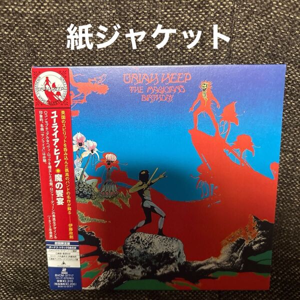 ユーライア・ヒープ 魔の饗宴 紙ジャケットCD 帯付き