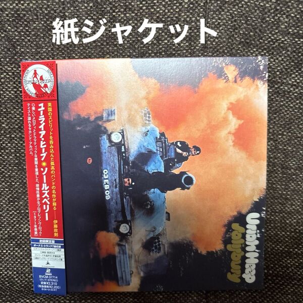 ユーライア・ヒープ ソールズベリー 紙ジャケCD 帯付き