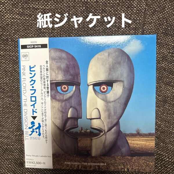 ピンク・フロイド /THE DIVISION BELL 紙ジャケットCD