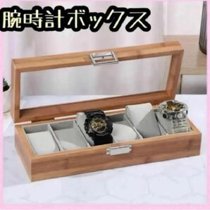 時計ケース 腕時計 収納 高級 木製 木目 ボックス プレゼント コレクション 427
