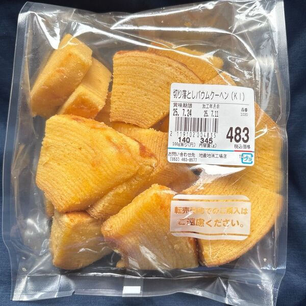 治一郎 バウムクーヘン きみのまま カットタイプ!工場直売店 アウトレット 切り落とし ヤタロー シャトレーゼ瀬戸内レモンブッセ