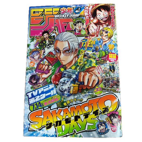 週刊少年ジャンプ 2025年7月28日号 NO.33