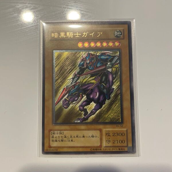 遊戯王 暗黒騎士ガイア レリーフ アルティメットレア