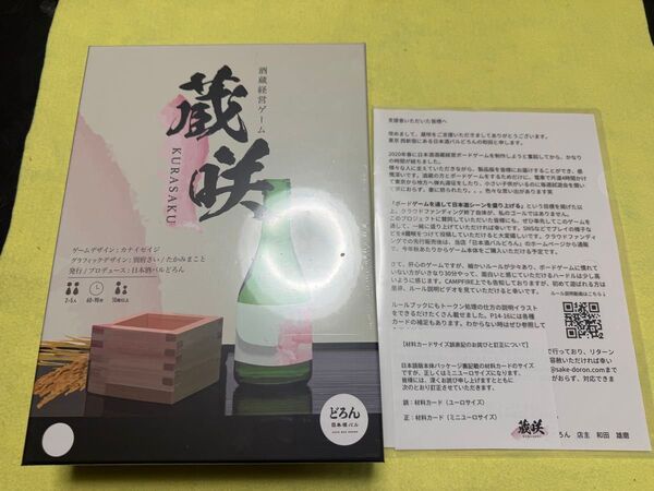 【未開封】蔵咲 KURASAKU ボードゲーム クラウドファンディング限定駒付き
