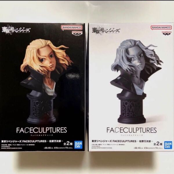 【東京リベンジャーズ】フェイスカルプチャーズ《佐野万次郎》新品 未開封 2カラー 2点セット