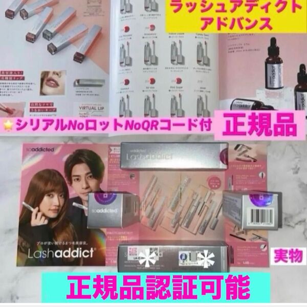【Lash addict】ラッシュアディクト アイラッシュコンディショニングセラム アドバンス 5ml まつ毛美容液《新製品》