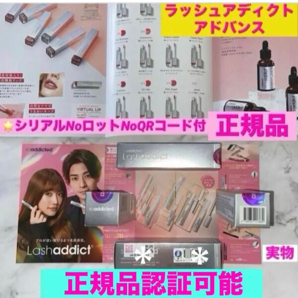 【Lash addict】ラッシュアディクト アイラッシュコンディショニングセラム アドバンス 5ml まつ毛美容液《新製品》