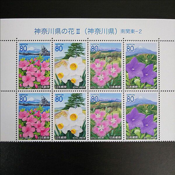 記念切手 ふるさと切手「神奈川県の花Ⅱ」8枚