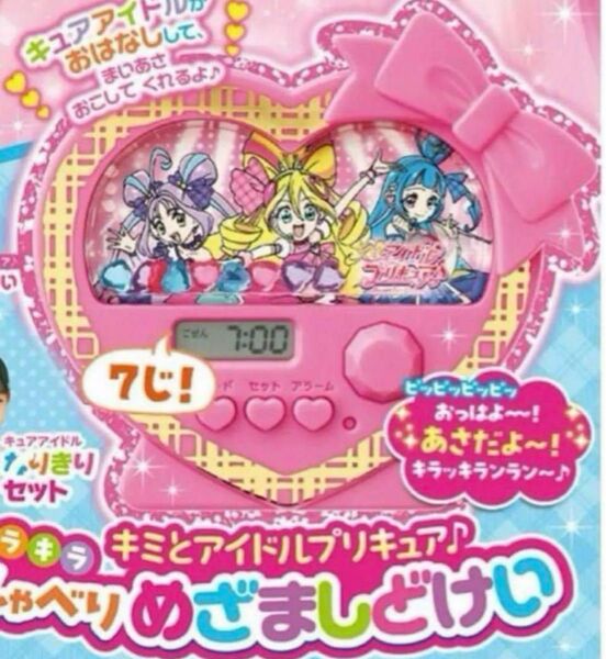 新品 キミとアイドルプリキュア♪ キラキラおしゃべりめざましどけい プリキュア