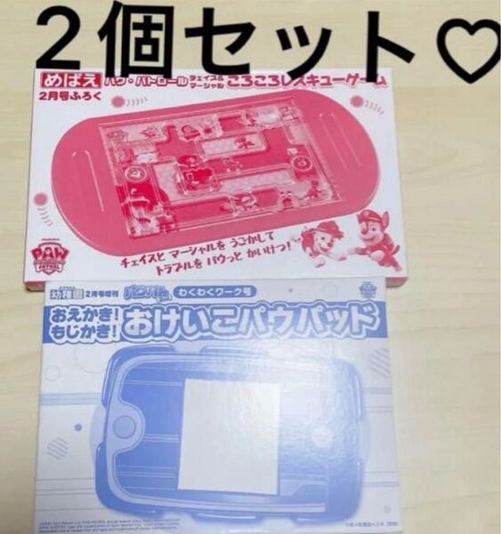 新品 パウパトロール おけいこパウパッド レスキューゲーム パウパト 2個セット