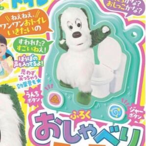 新品 いないいないばあっ おしゃべりワンワン トイトレ 知育 トイレトレーニング