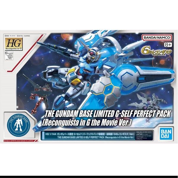 HG 1/144 G-セルフ パーフェクトパック装備型 劇場版 Gのレコンギスタ ガンダムベース限定