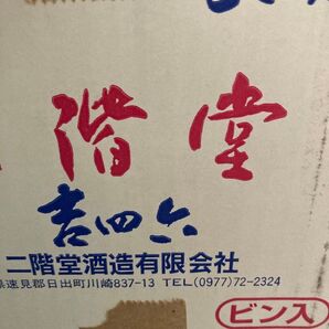 吉四六瓶 10本
